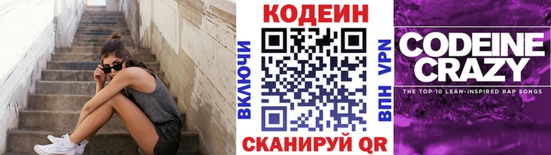 Кодеин Purple Drank Купить закладки Нижние Серги